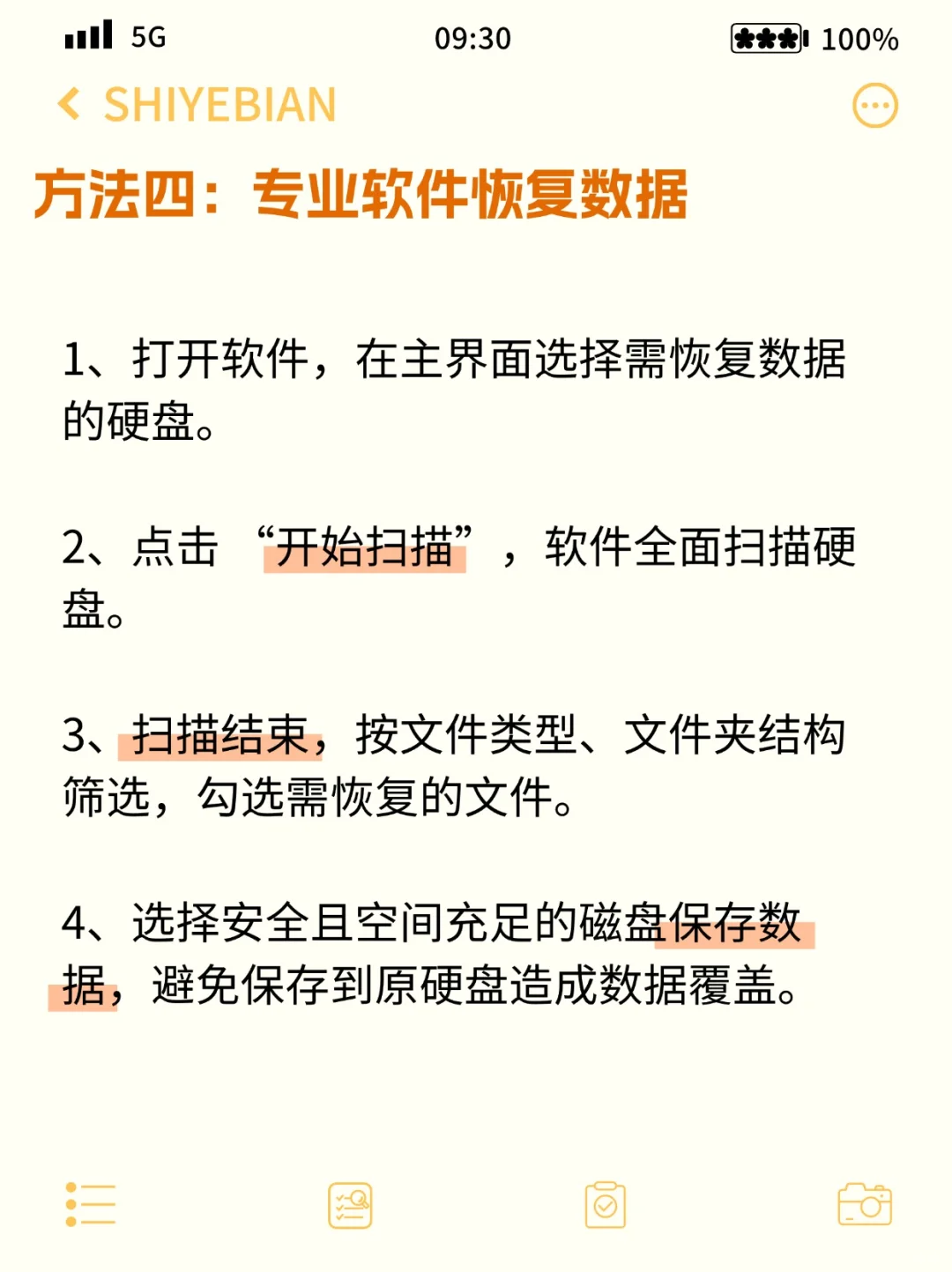 电脑硬盘数据丢失急救指南,小白必看!