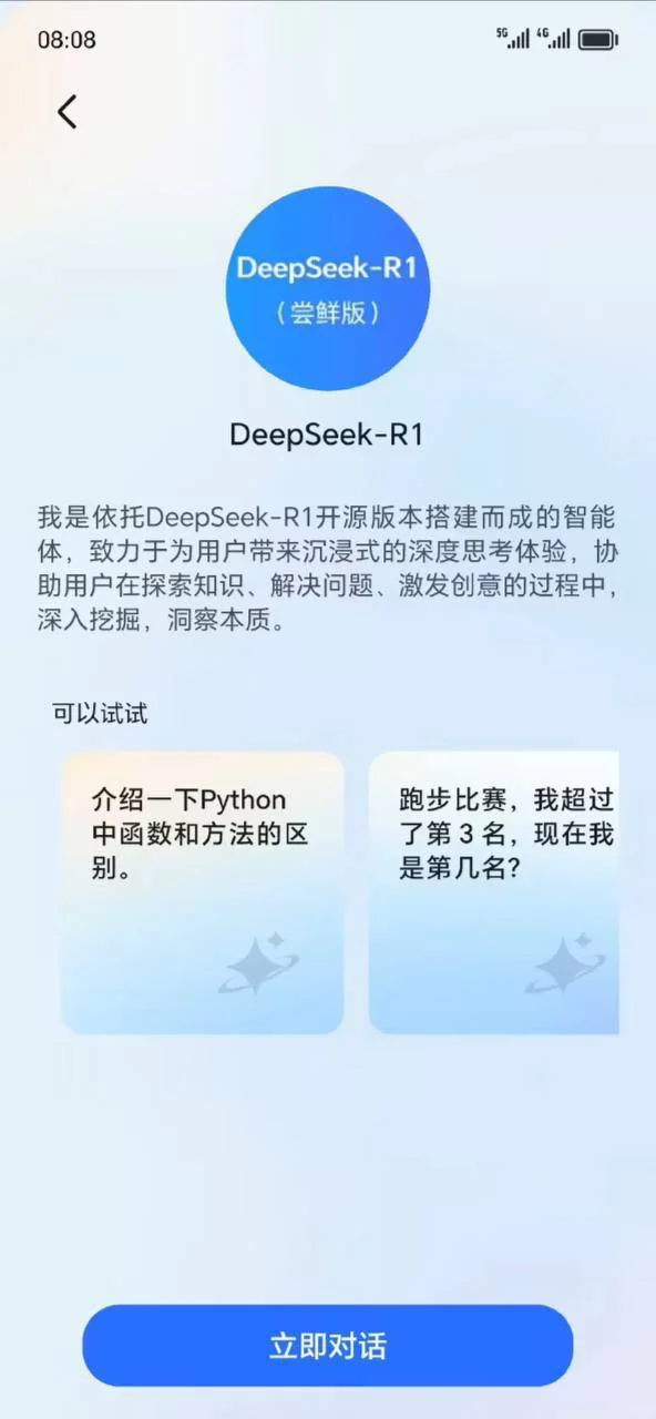 全球首个接入DeepSeek的手机厂商诞生！