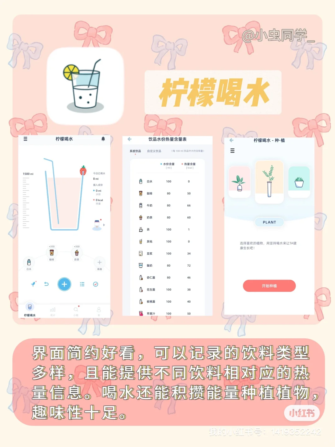 养成健康习惯必备App❗️不爱喝水的看过来👀