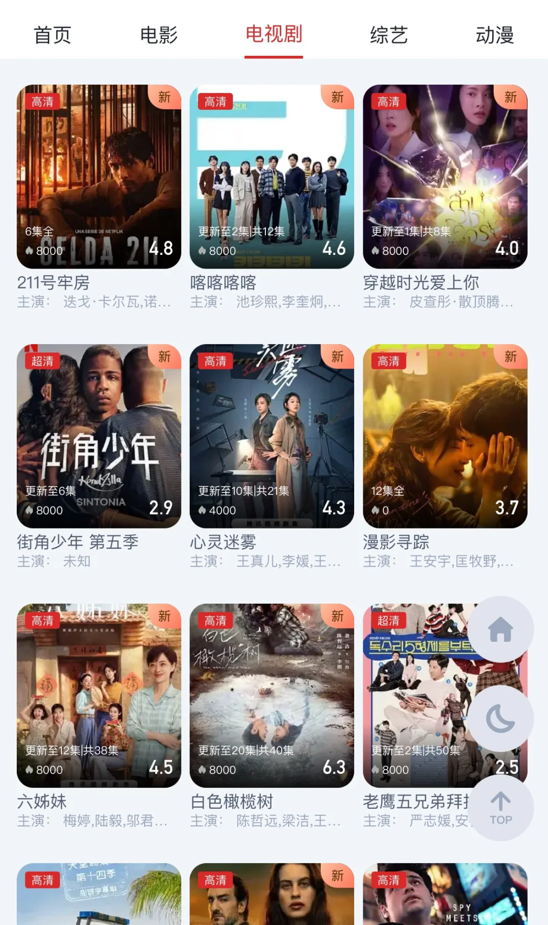 免费追剧啦！！