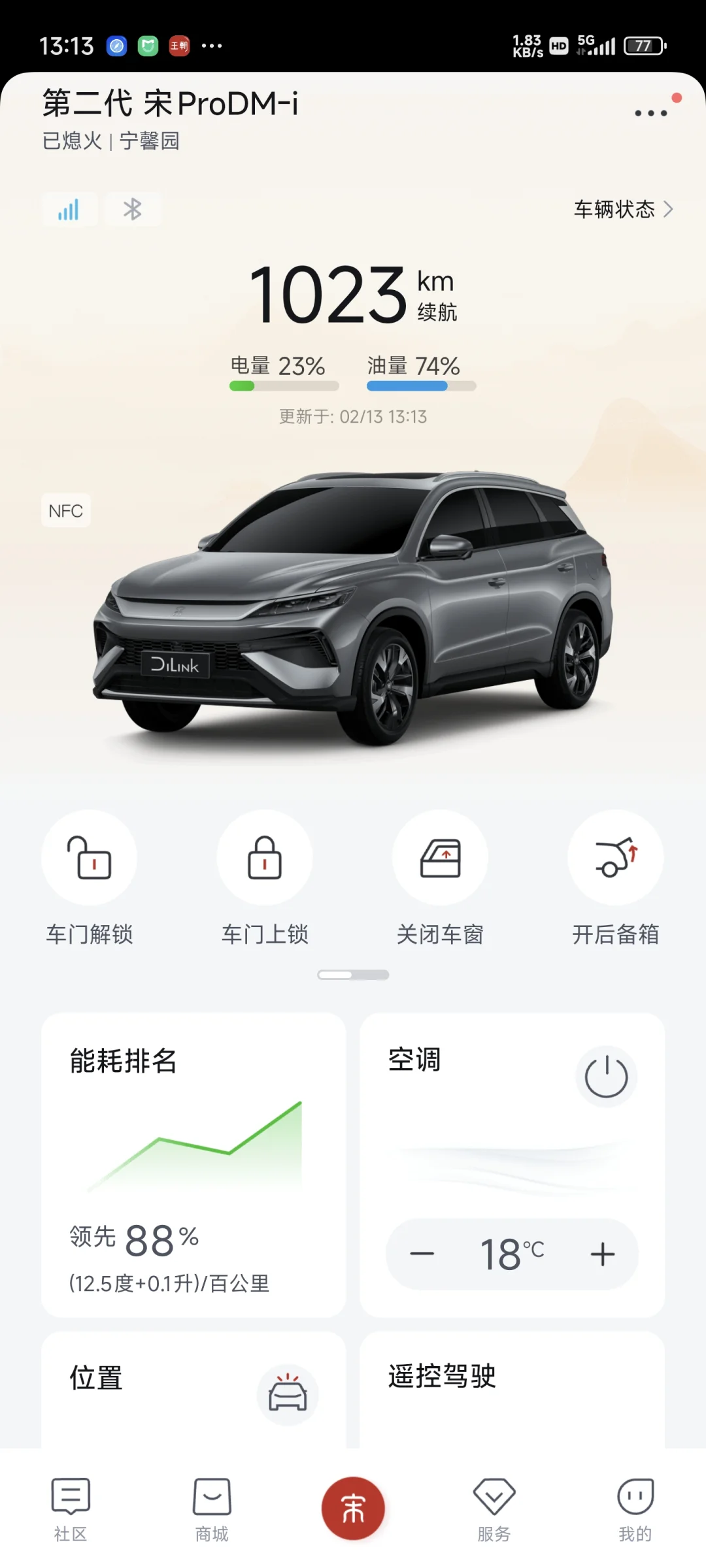 二代宋PRO，OTA升级后APP小BUG