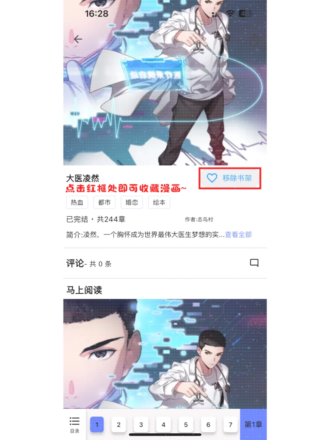 双端免费看漫画？！苹果用户的福音～