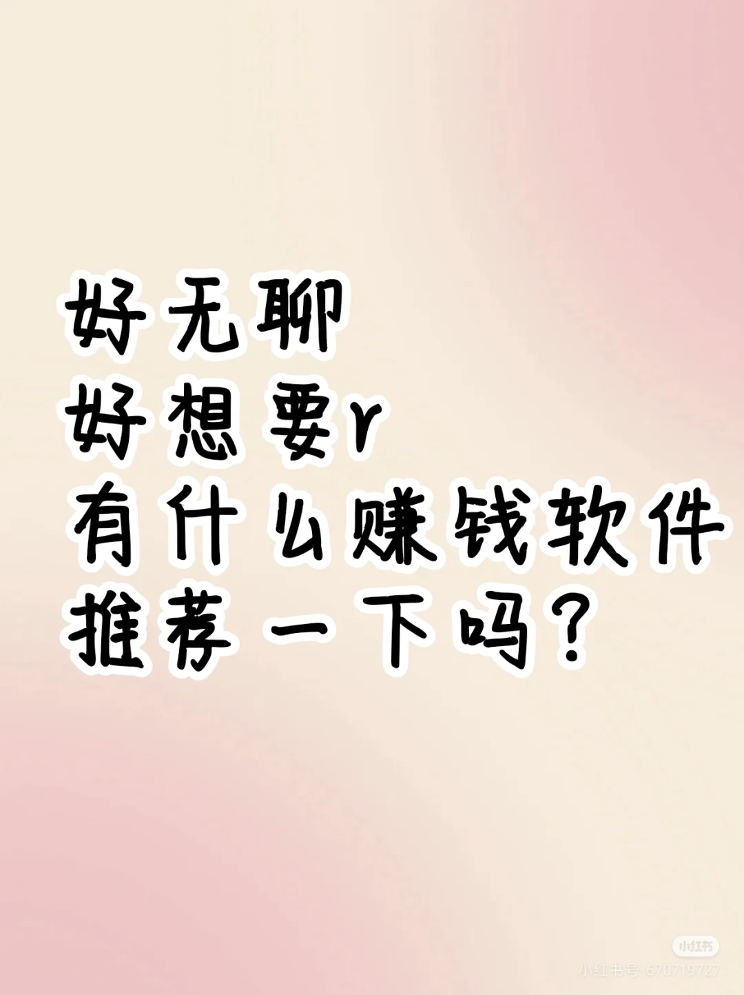 有什么赚钱软件推荐一下吗