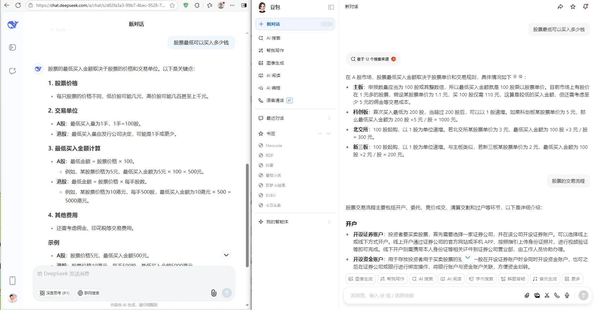 Deepseek和豆包相比哪个好用