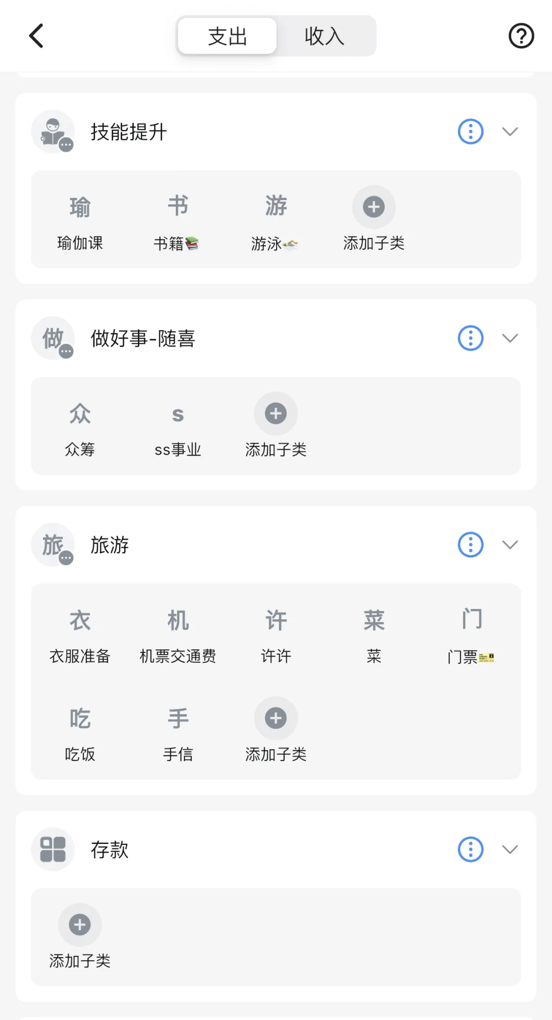 2025！整理出一份超详细的记账分类