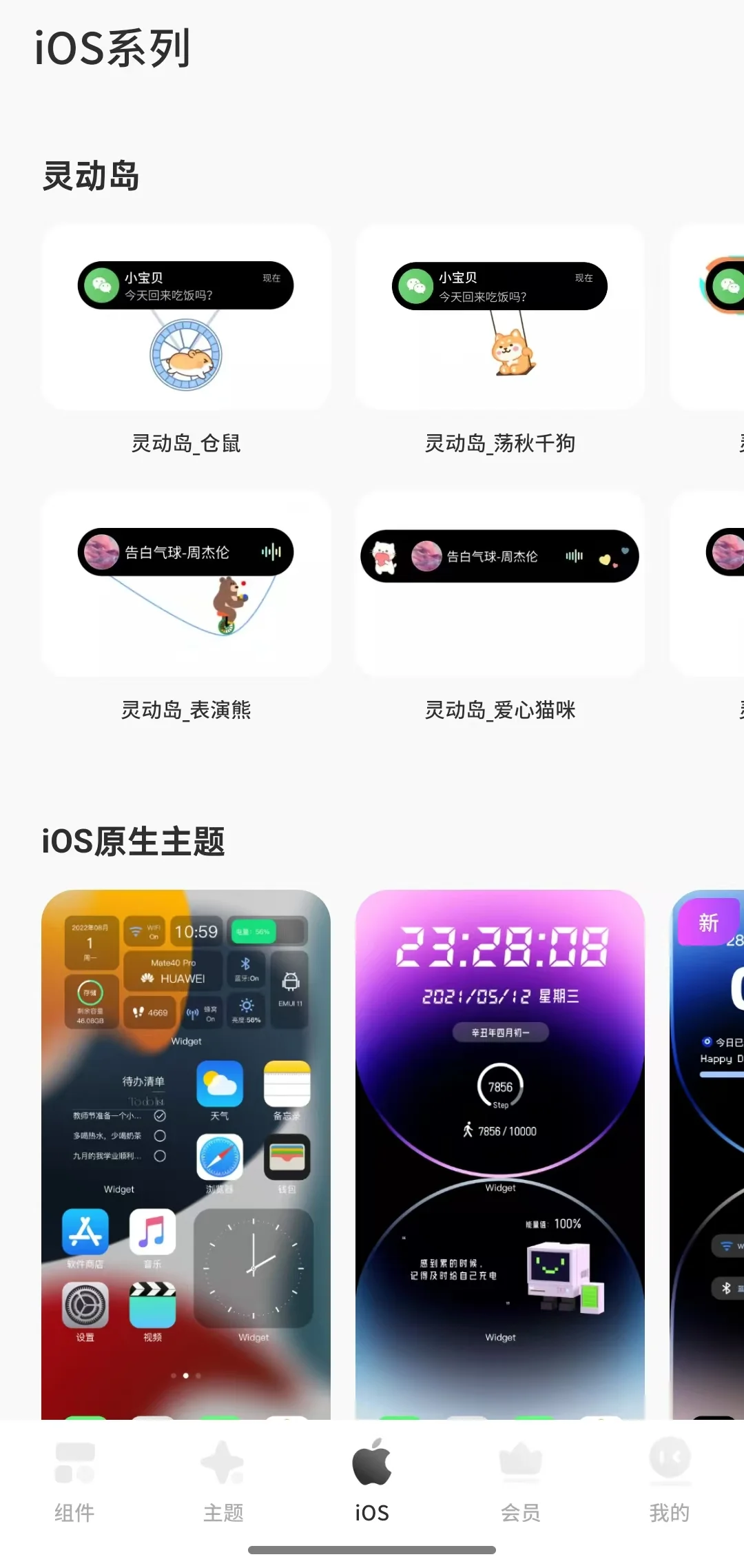 🌟这款桌面主题美化工具，你还没用过就太亏