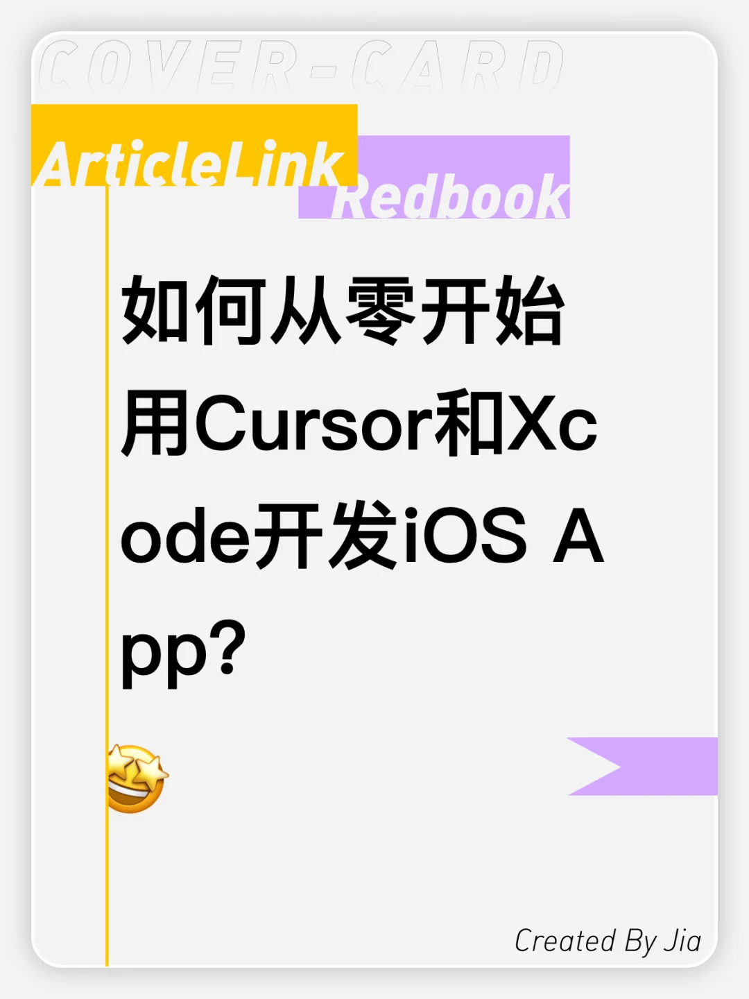 如何从零开始用Cursor和Xcode开发iOS App？