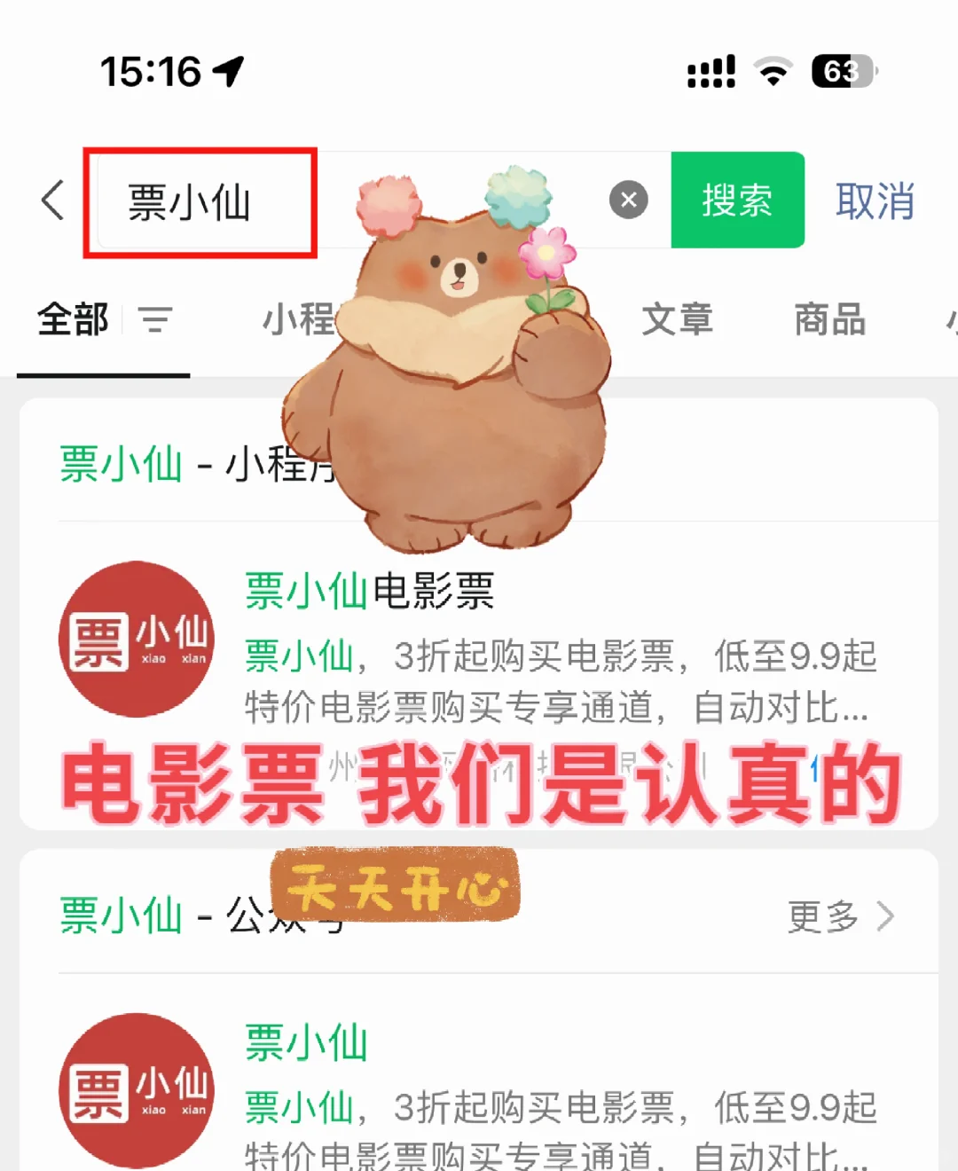 春节档电影票我便宜了25元！