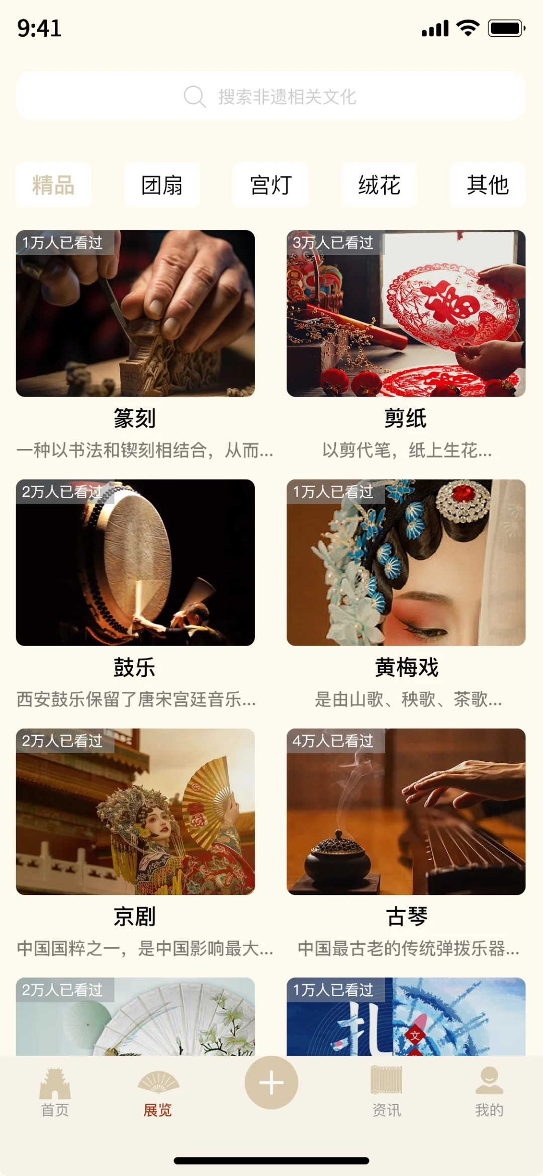 非遗APP，需要可以聊