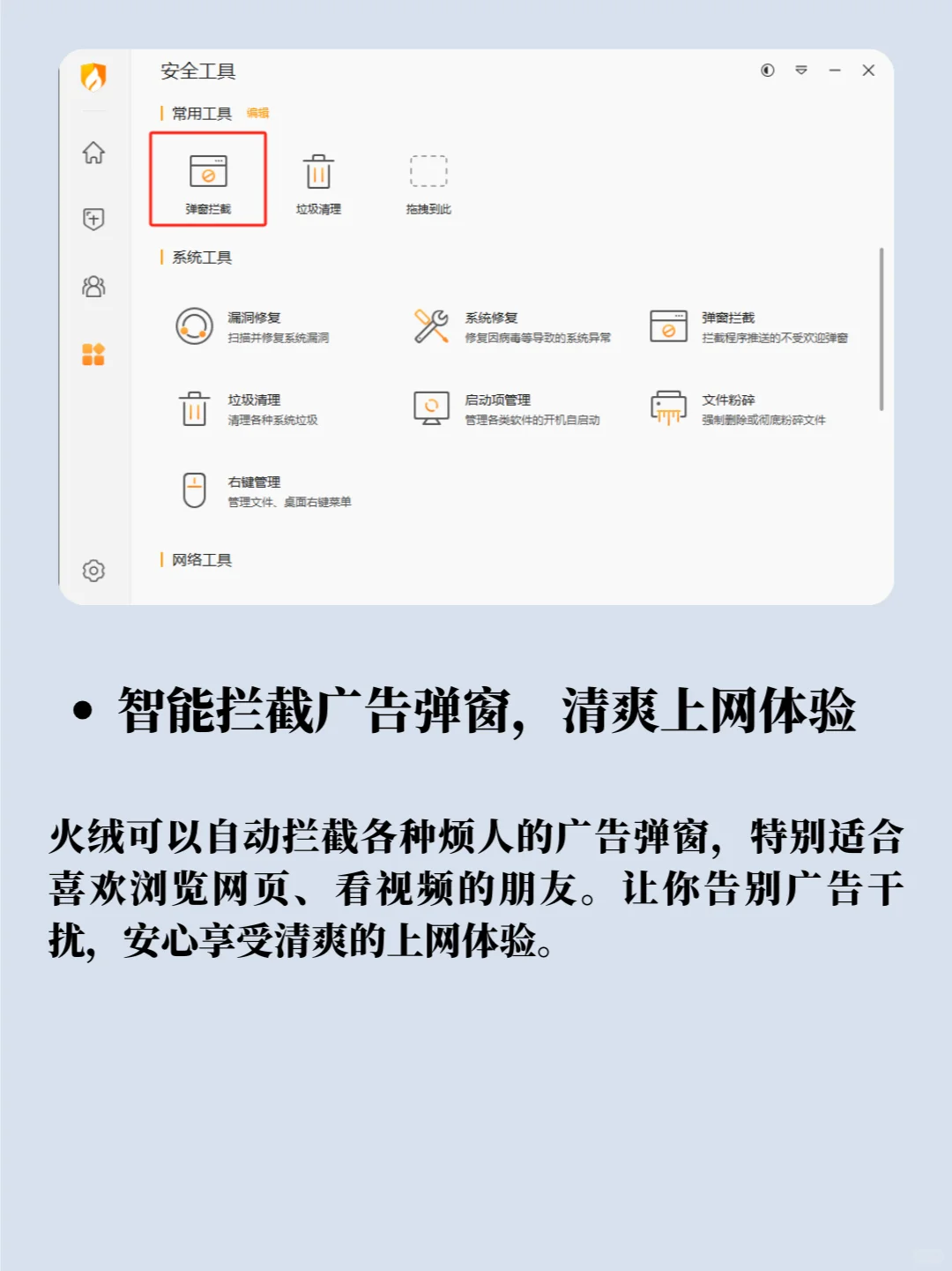 清爽无广！🔥火绒助你畅快用电脑💻