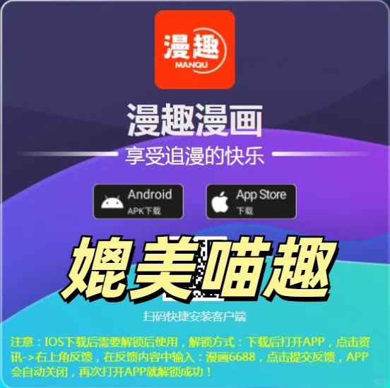 新的喵趣已经出现？漫趣ios也支持下载！