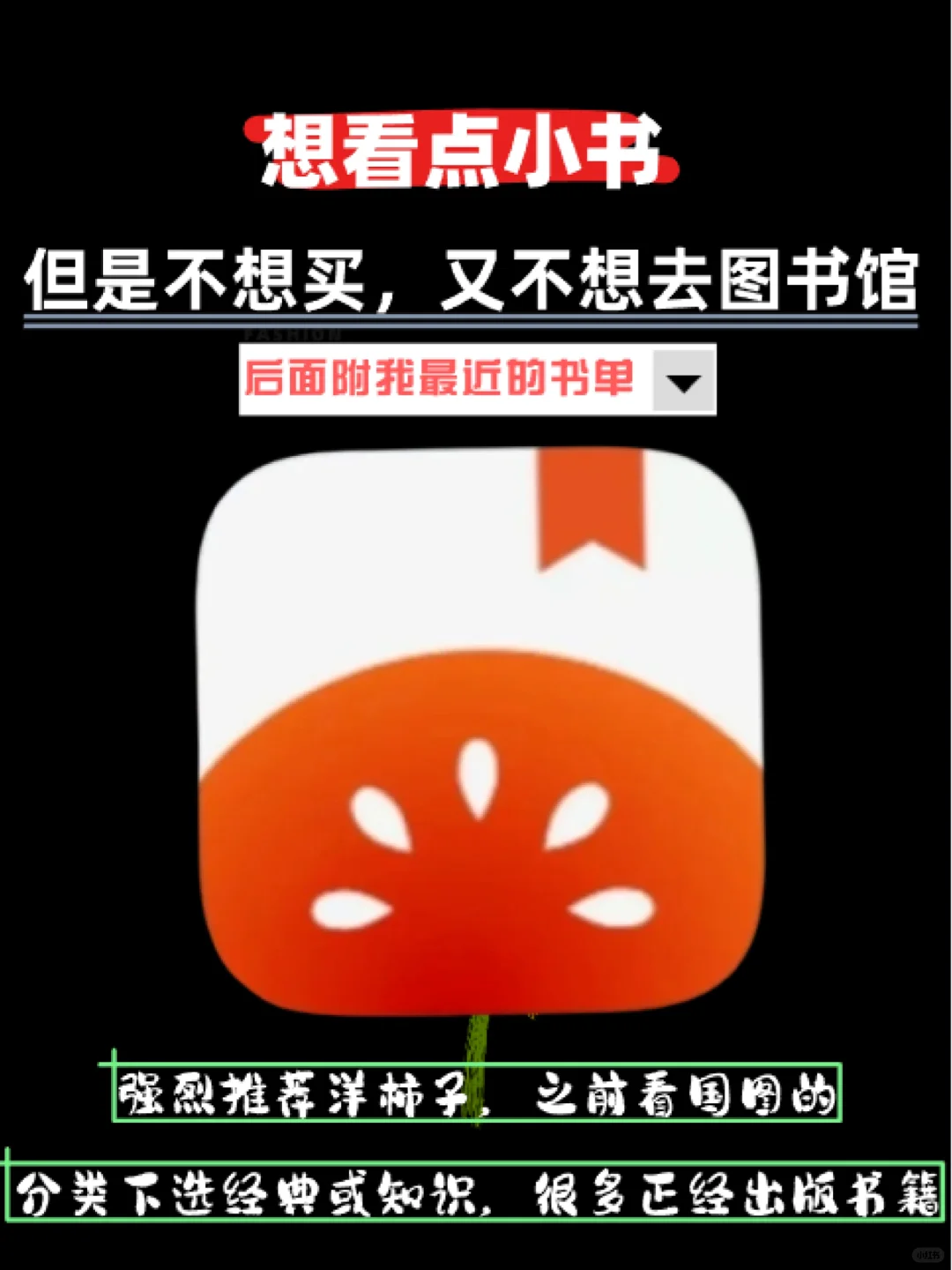 强推番茄，分享一下自己最近常用的读书软件