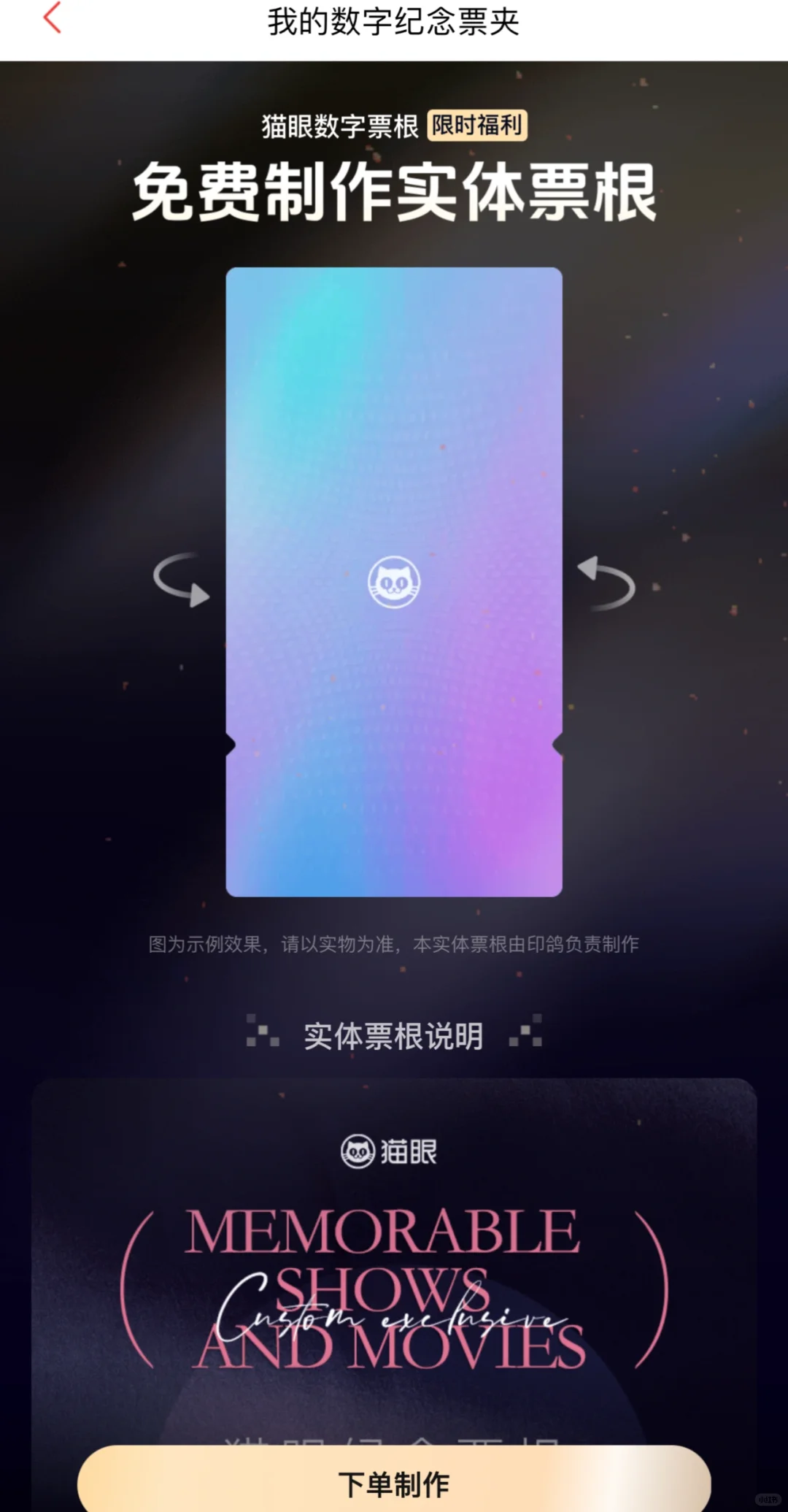 美团猫眼的电影实体票定制体验很差！