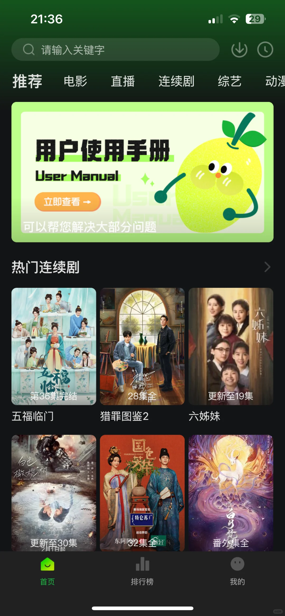 IOS免费追剧APP推荐