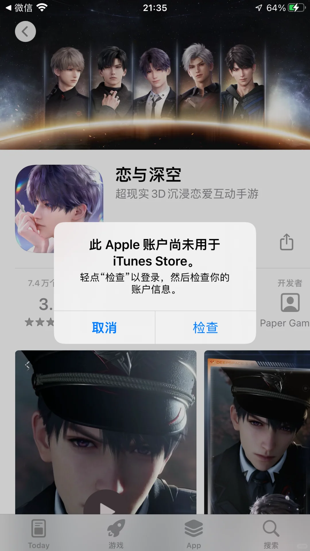 iOS 深空求助帖
