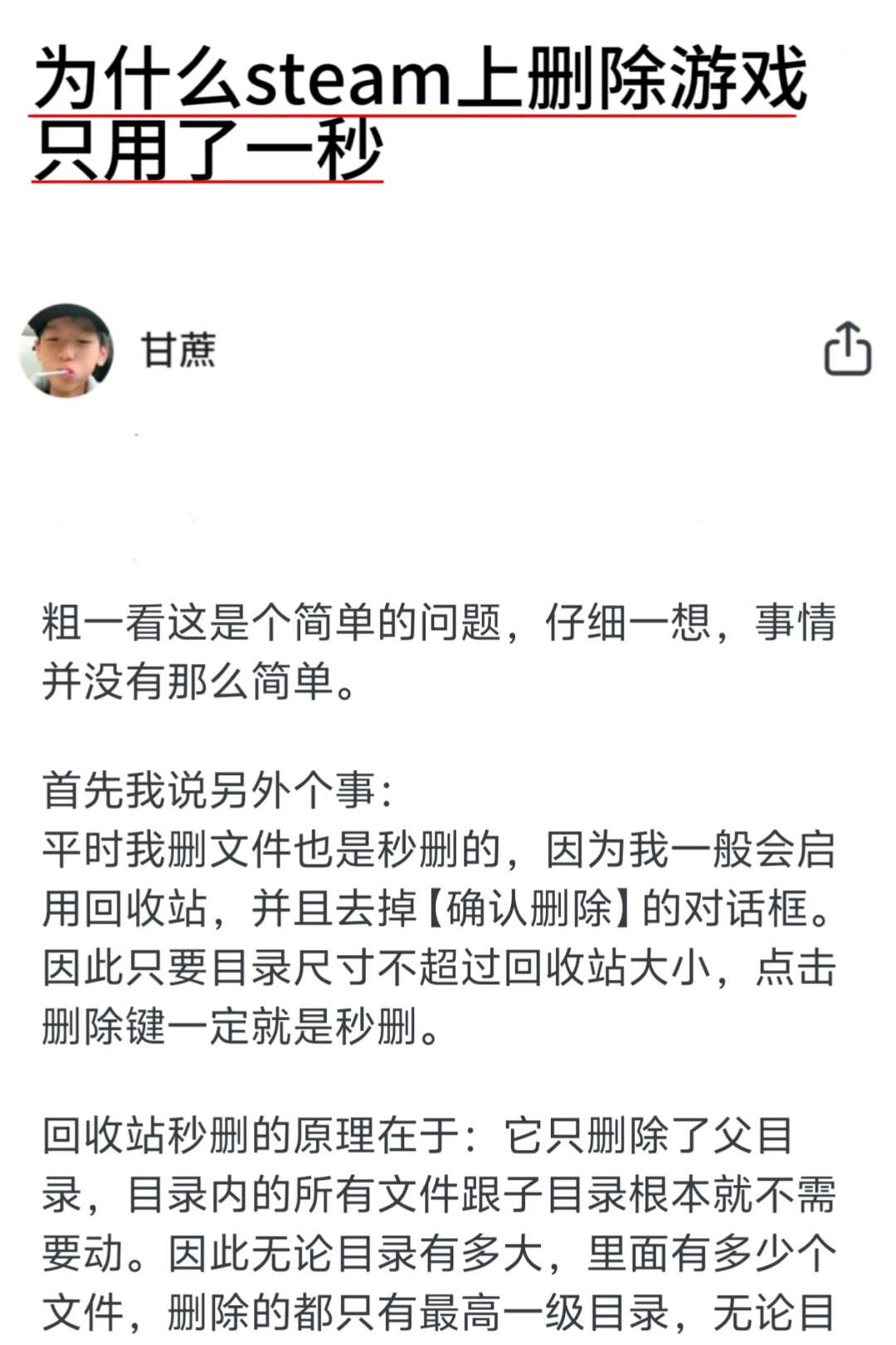 为什么steam上删除游戏只用了一秒