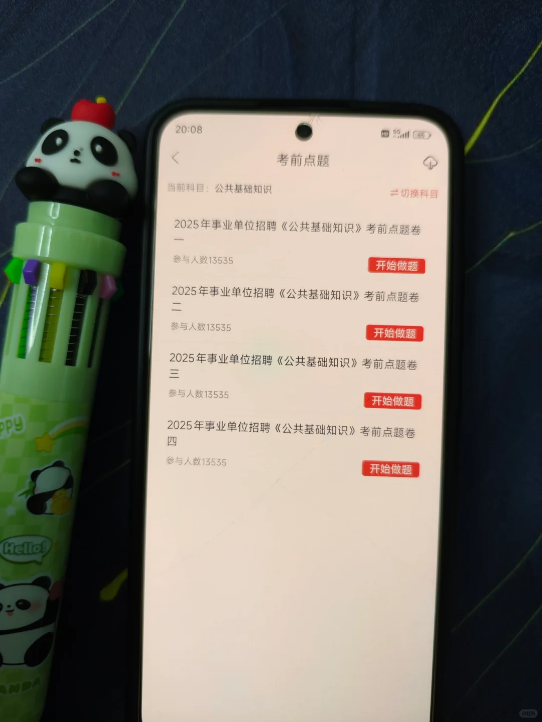 事业编，请锁死这个app，赢麻了