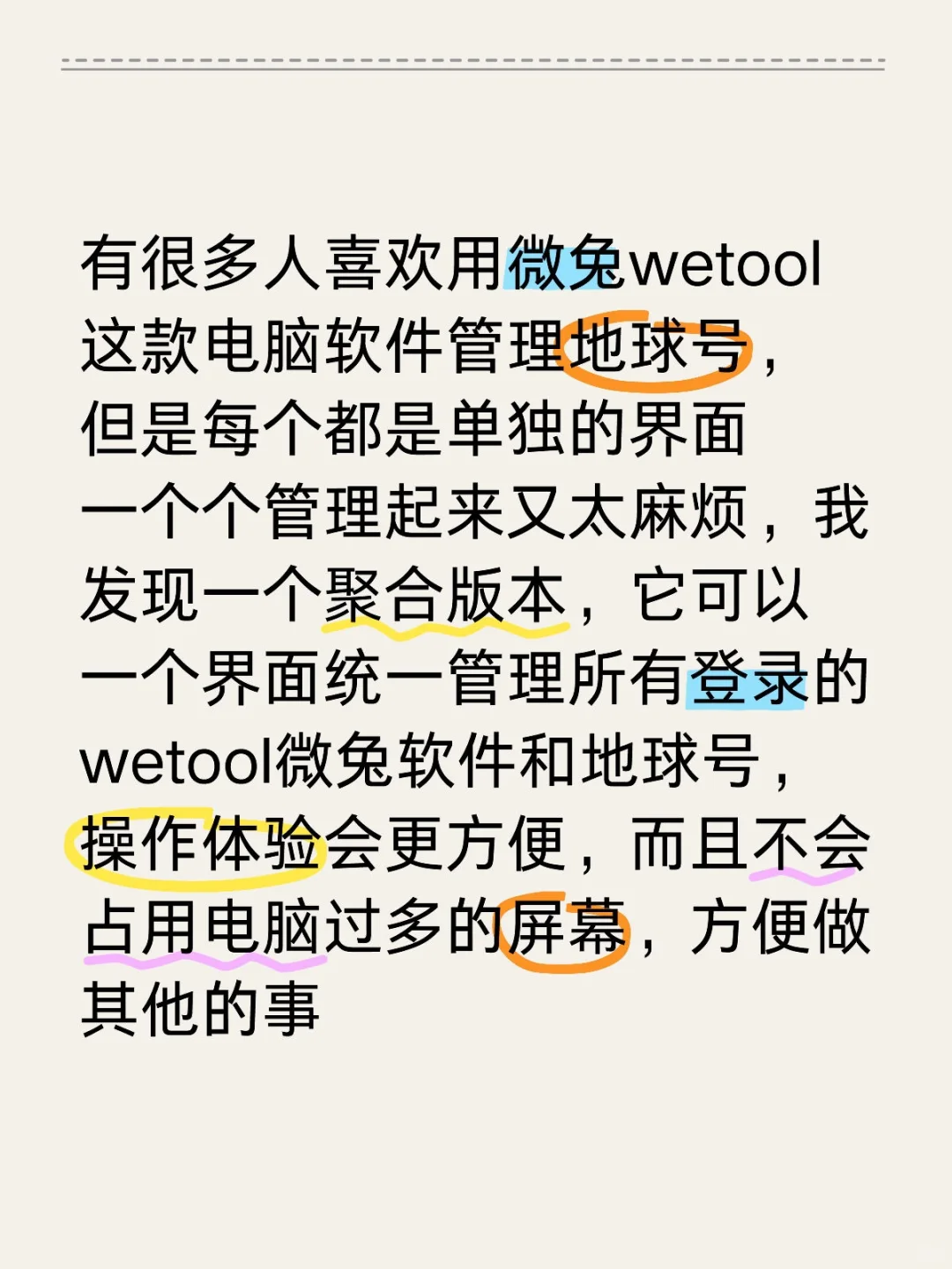 2025wetool复活版，稳定好用不掉线