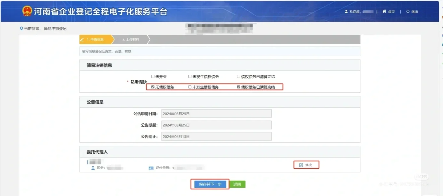 今天注销一个建筑公司，全流程哦