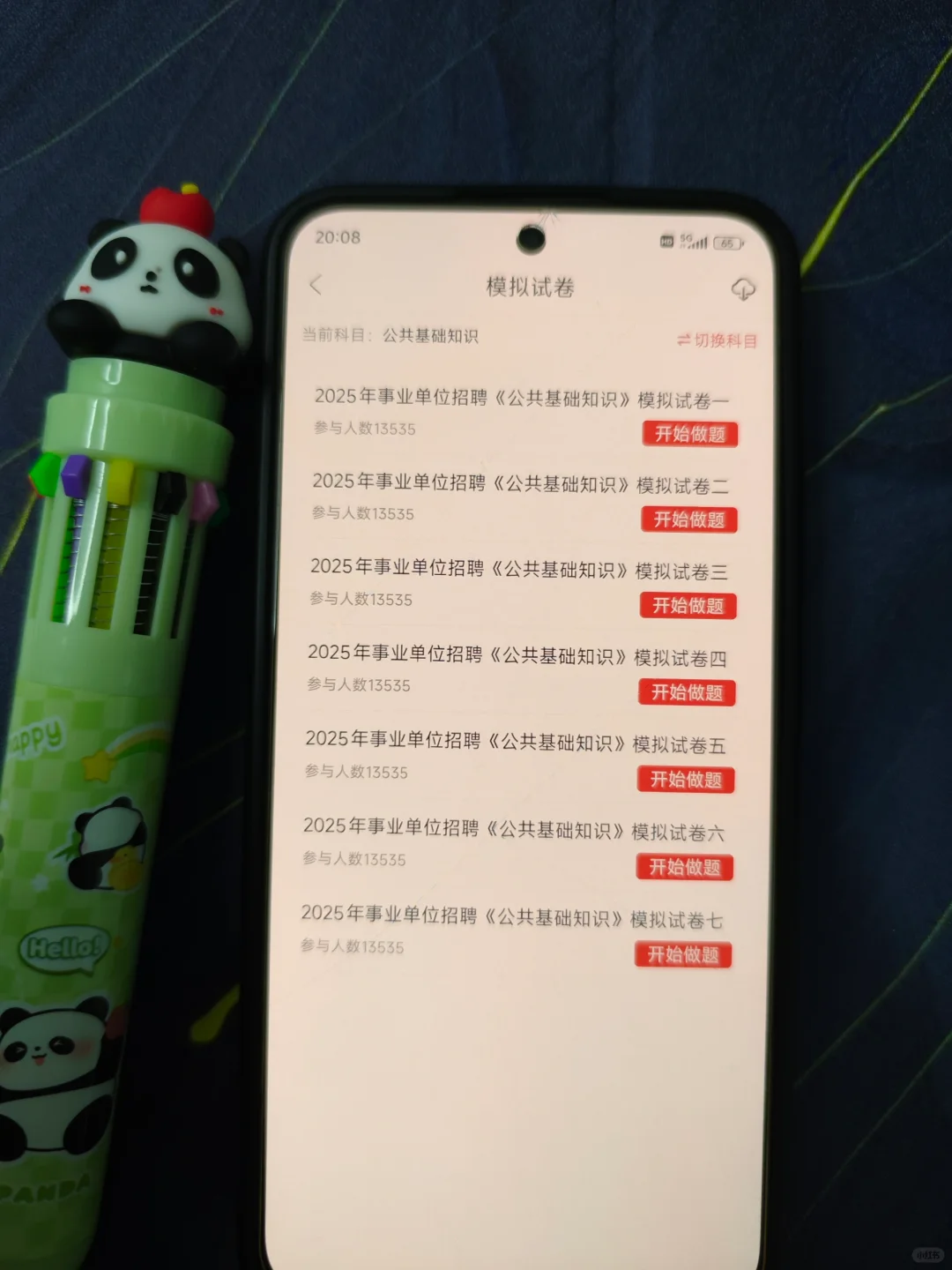 事业编，请锁死这个app，赢麻了