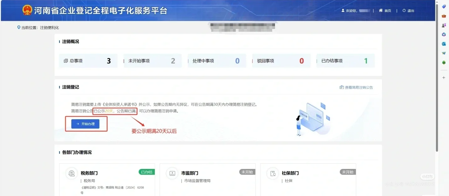 今天注销一个建筑公司，全流程哦