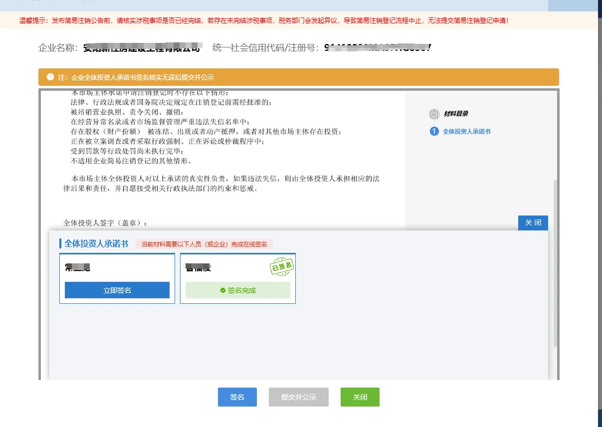 今天注销一个建筑公司，全流程哦
