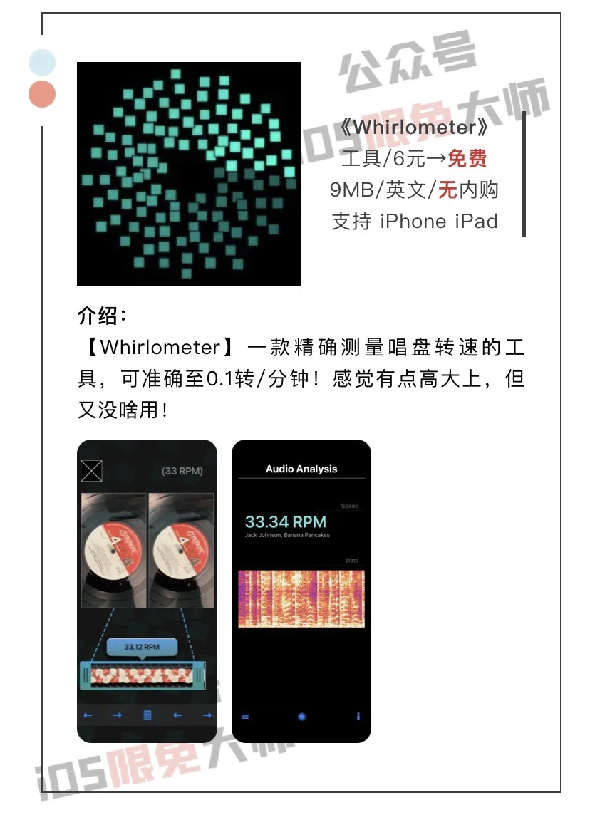 2月8日精选iOS限免软件