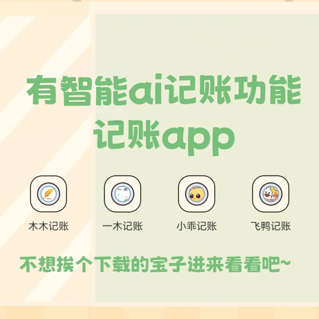 有智能记账功能app测评分享！