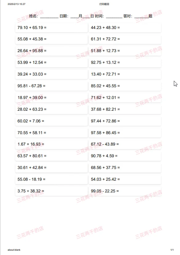 电脑版通用小学数学计算题出题软件