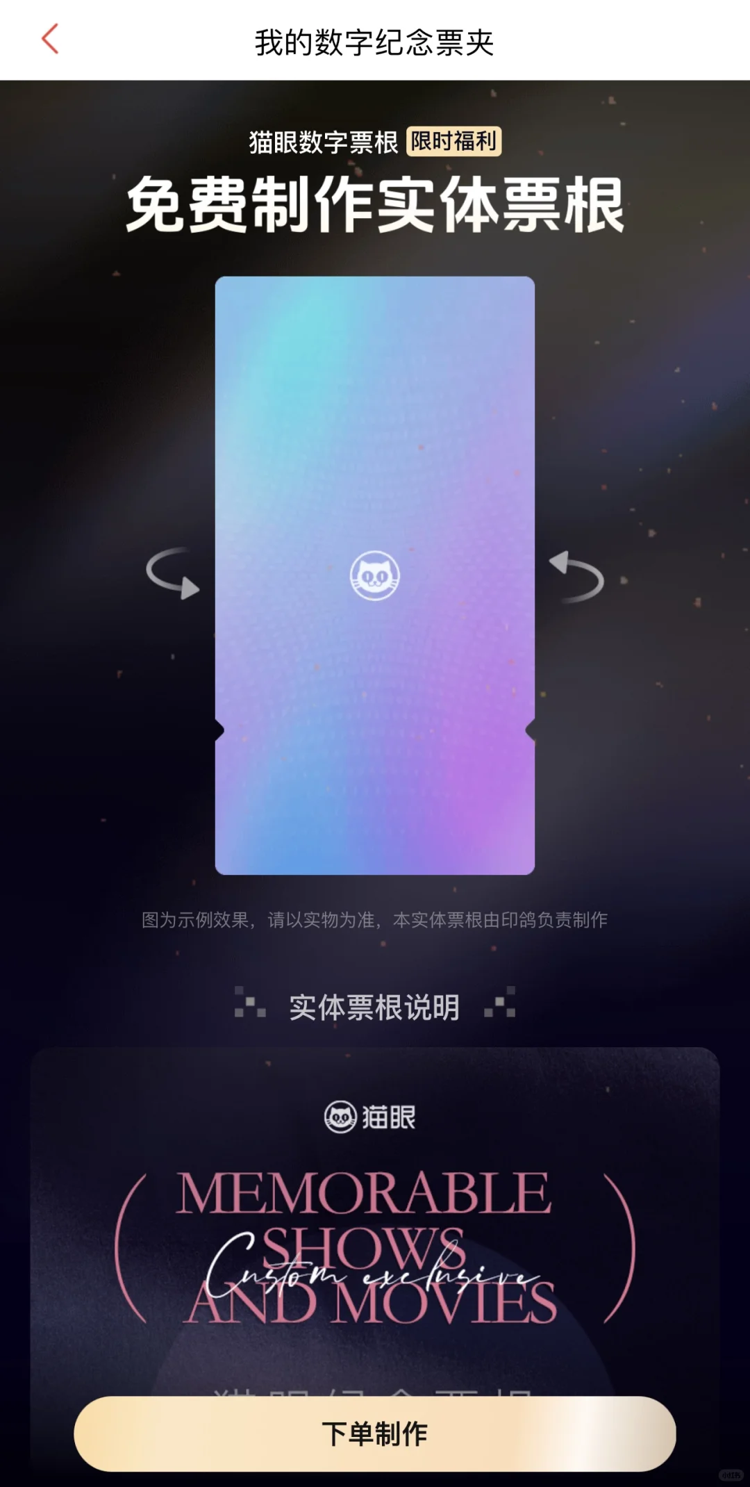 美团猫眼的电影实体票定制体验很差！