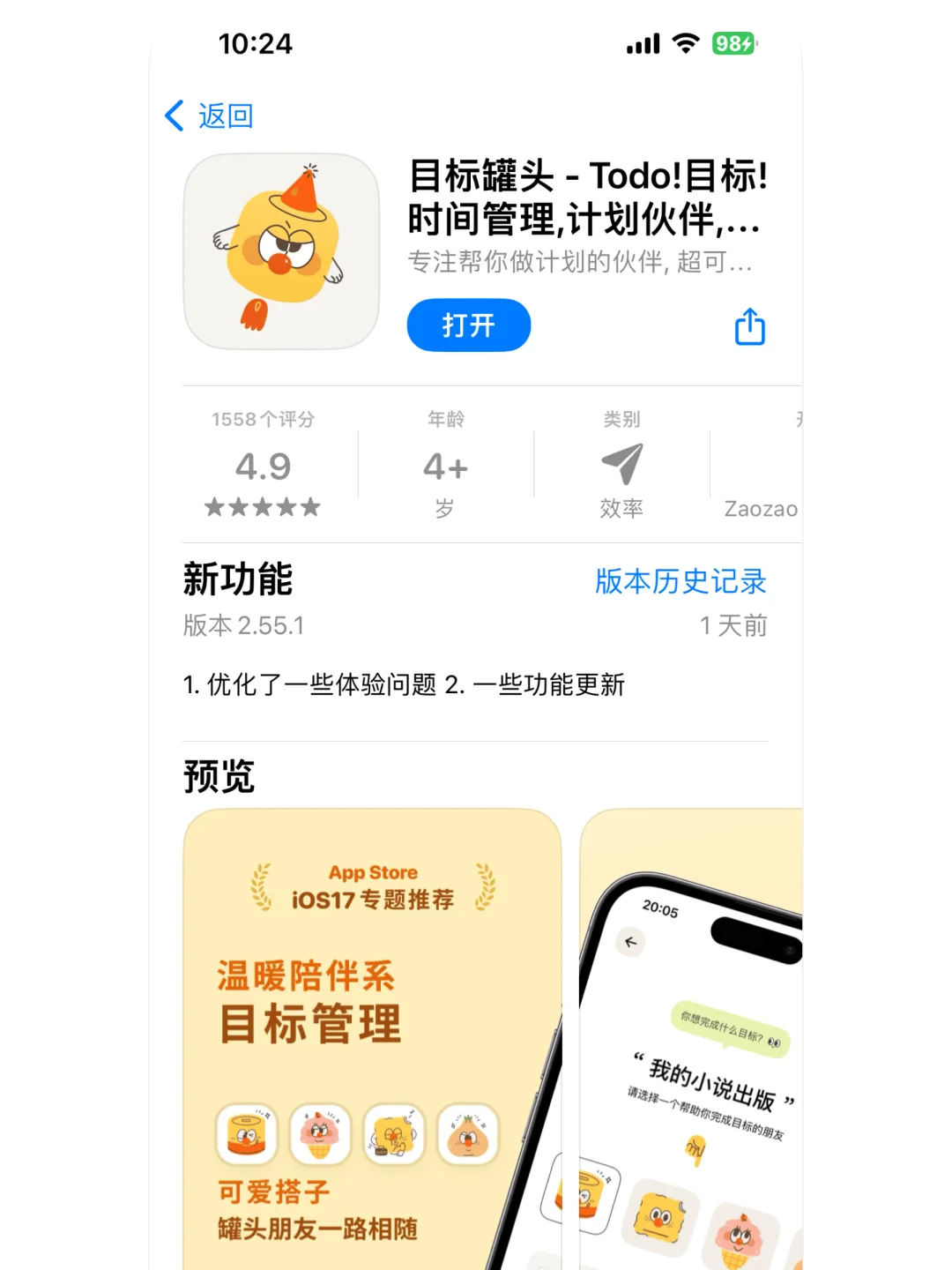 没想到不知不觉中，我已经做了5个罐头app啦