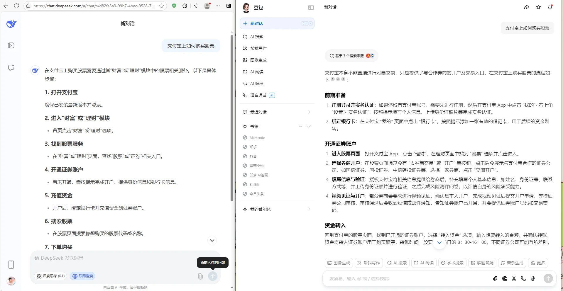 Deepseek和豆包相比哪个好用