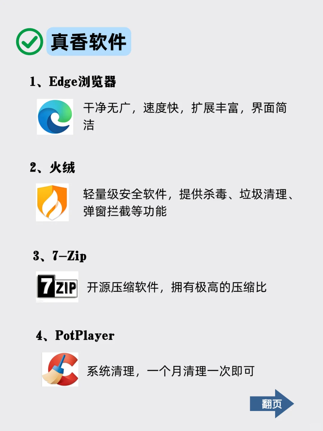 避雷🈲这些软件真的不建议新电脑安装