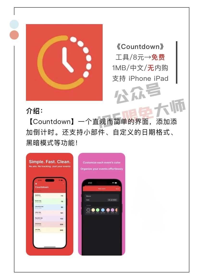 2月9日精选iOS限免软件