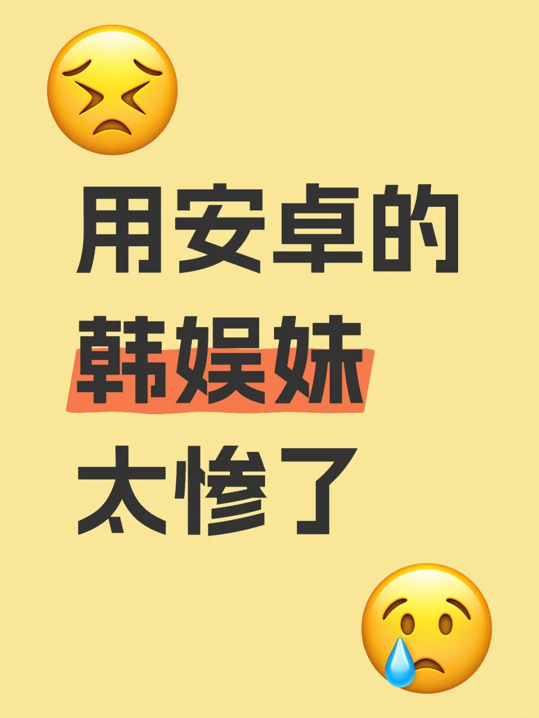 韩娱妹必备的app