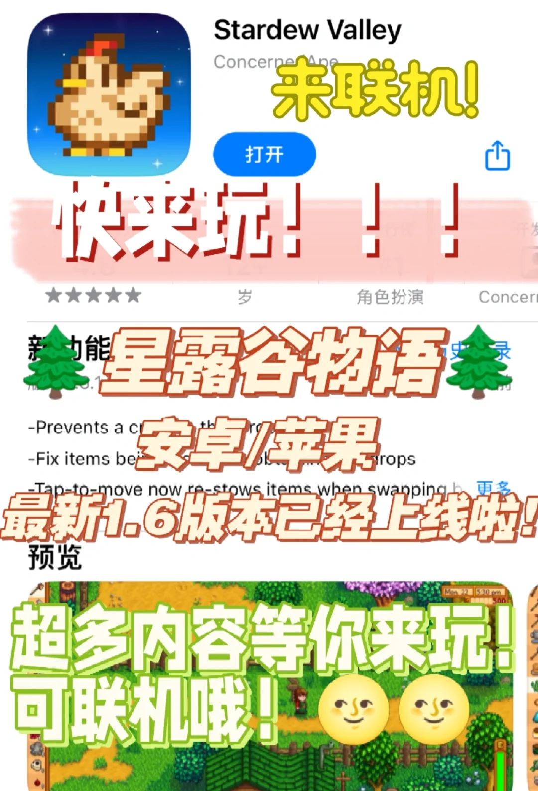 快来玩！星露谷物语IOS/安卓上线最新版！