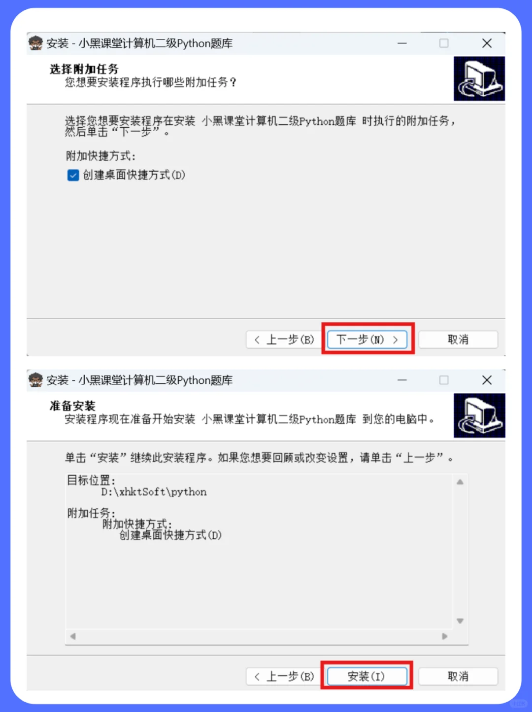 小黑课堂计算机二级Python题库软件安装教程