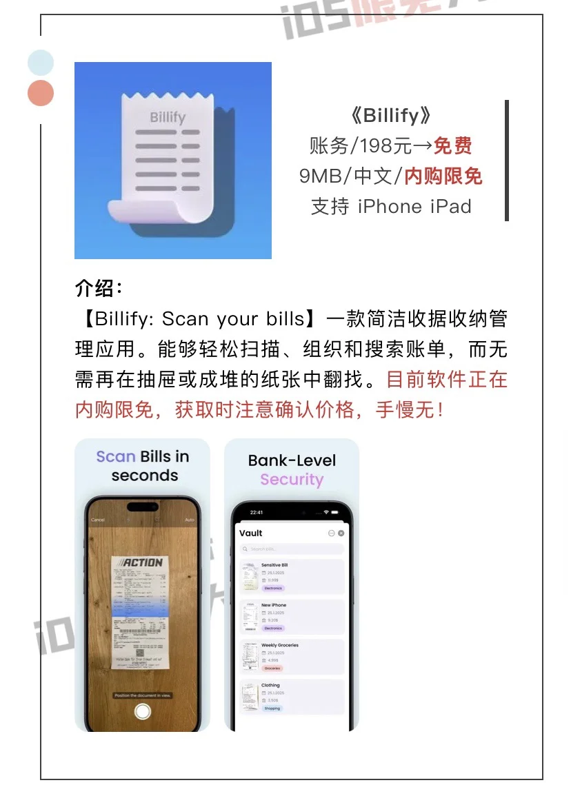 2月8日精选iOS限免软件
