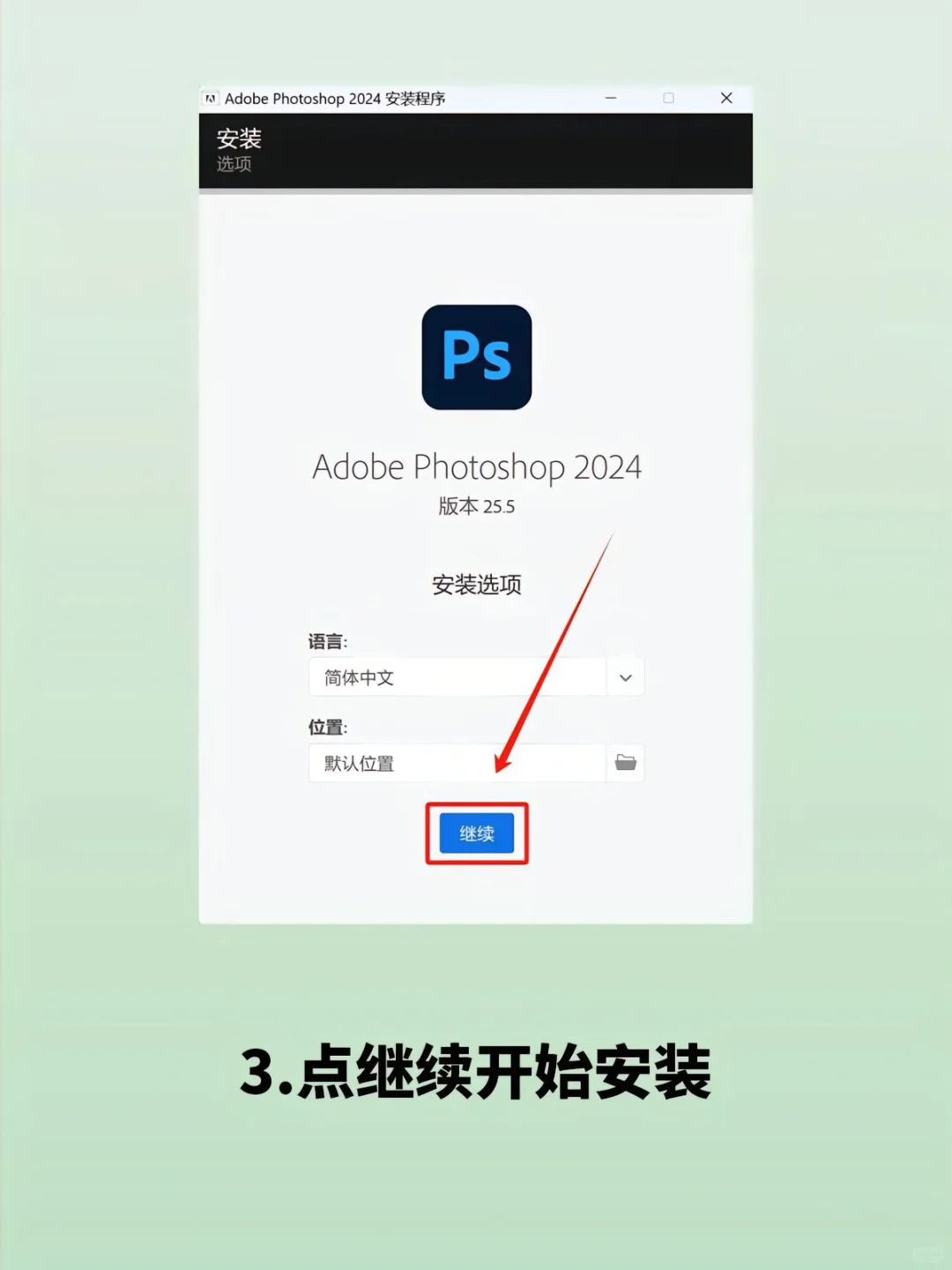 PS2024免费安装教程分享来咯