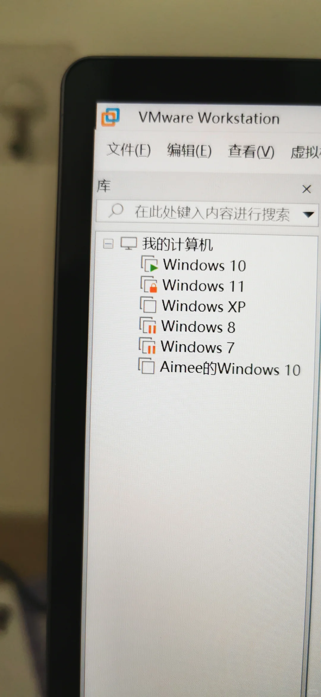 你们电脑上一共有多少个虚拟机