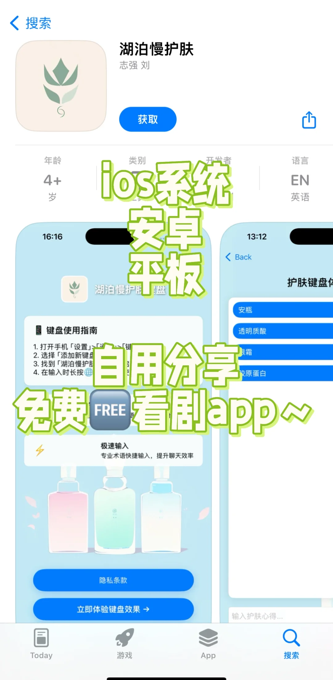 iOS、安卓系统、平板自用免费追剧软件app