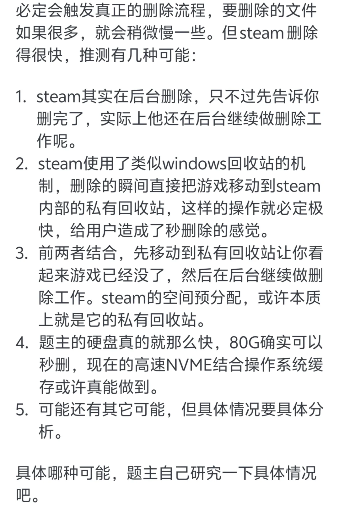 为什么steam上删除游戏只用了一秒
