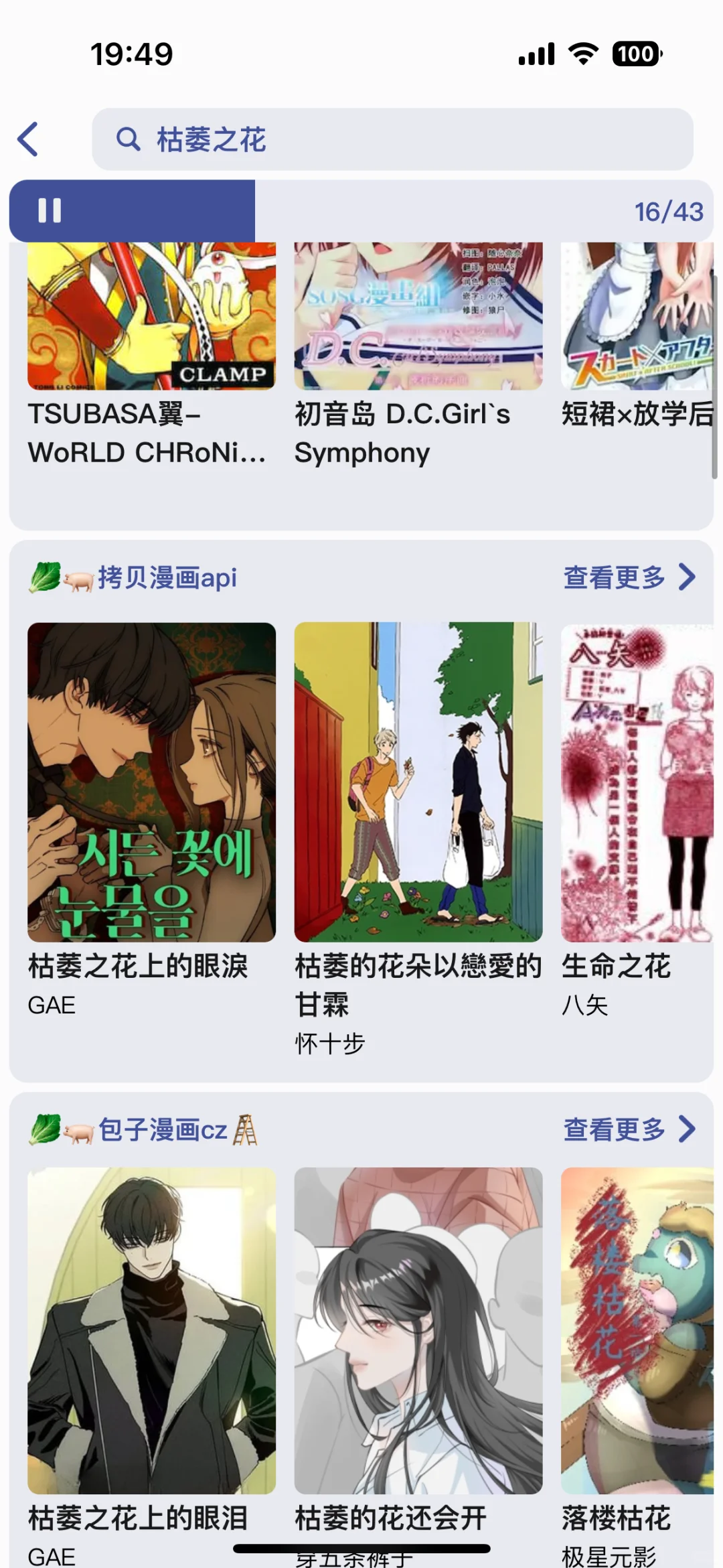 iOS漫画，拷贝也有