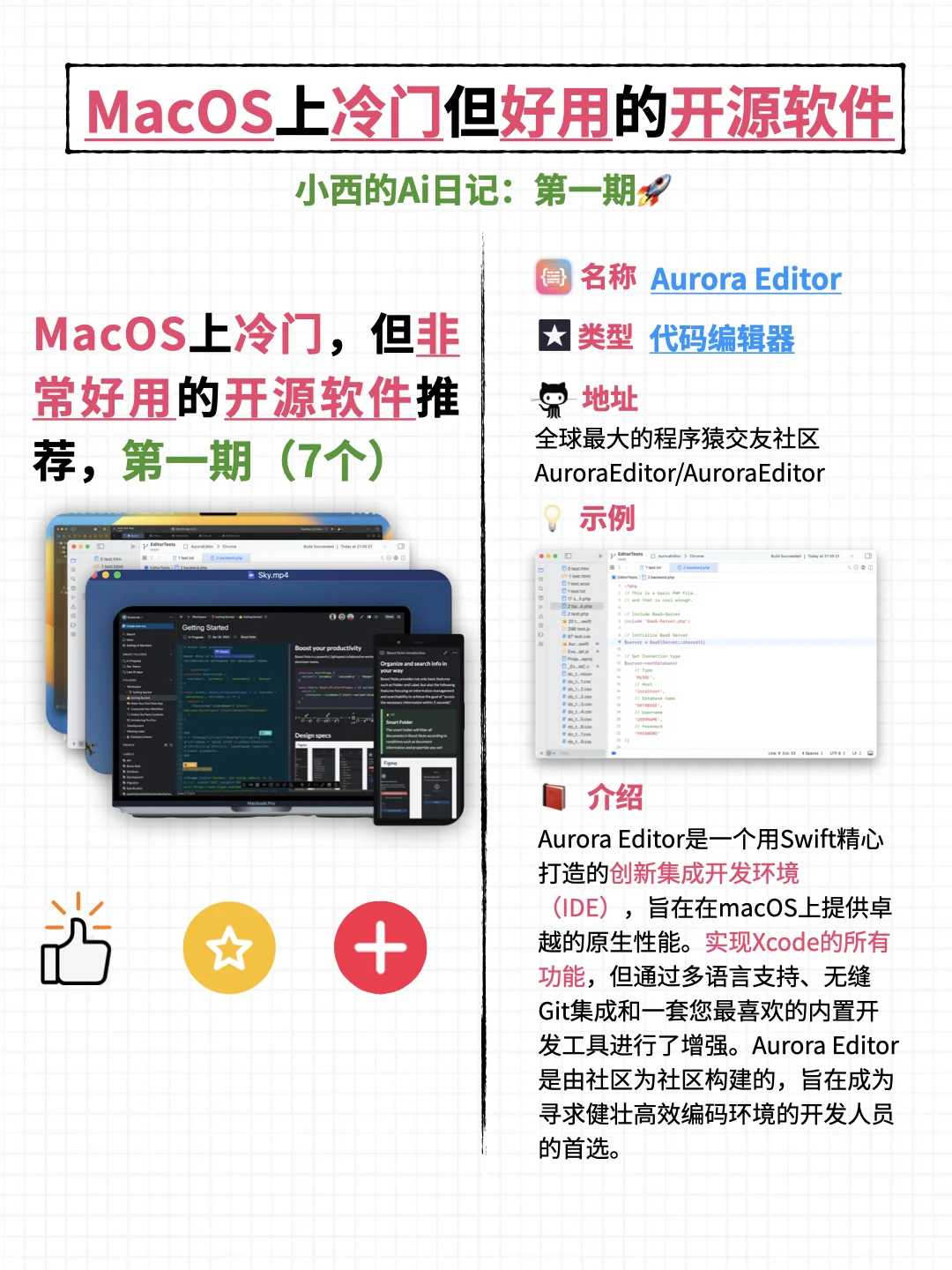 🌟Mac好用的开源软件推荐,快速提高生产力