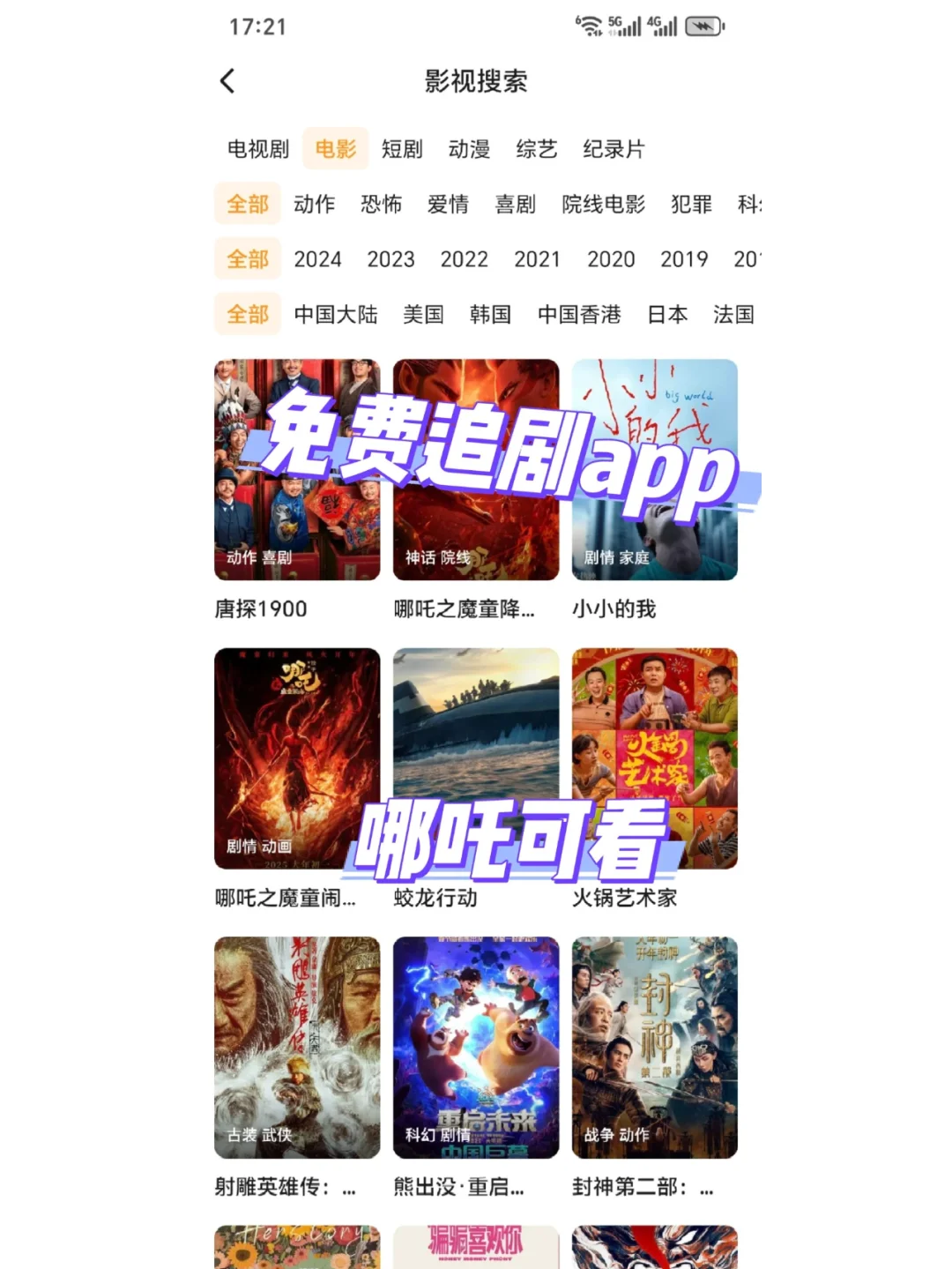 免费追剧APP｜安卓iOS全支持轻松追剧不费力