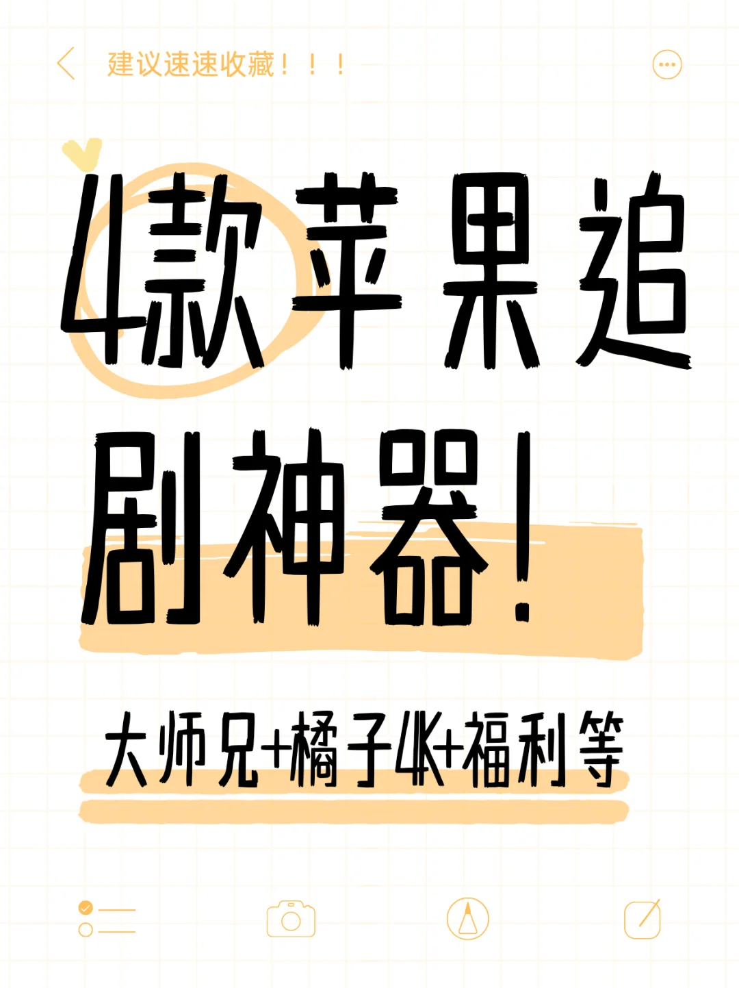 2025最新4款iOS伪装影视：大师兄来啦！