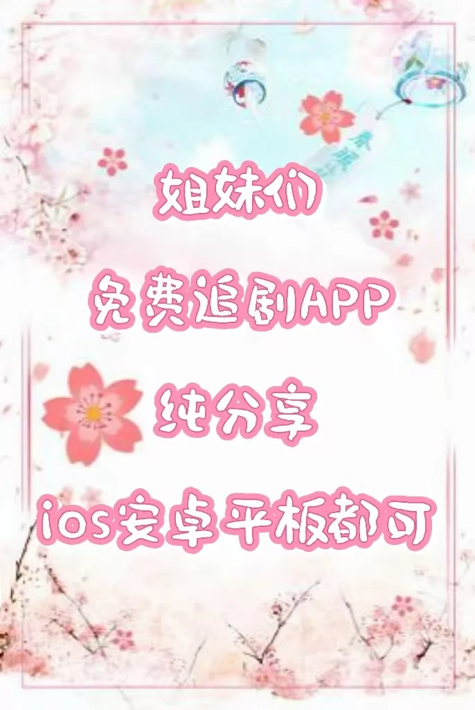 宝藏APP🎉热门影视免费看