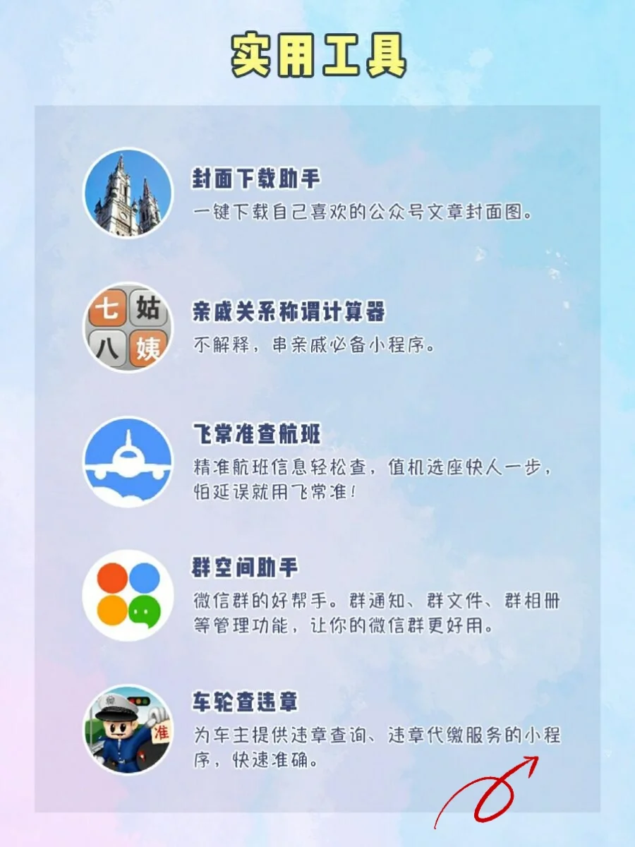 40个超实用小程序🔥，让你的手机内存重获