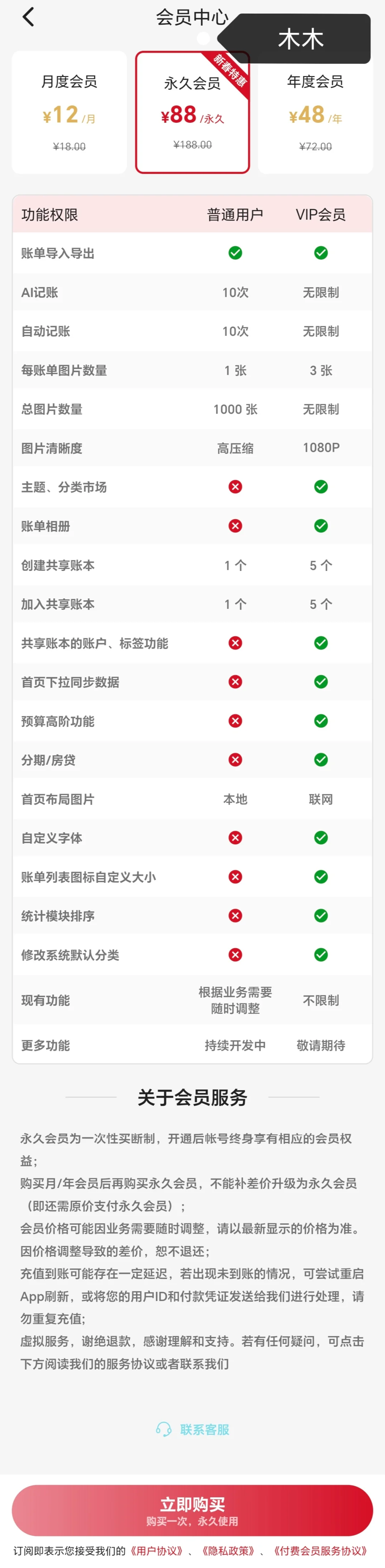 有智能记账功能app测评分享！