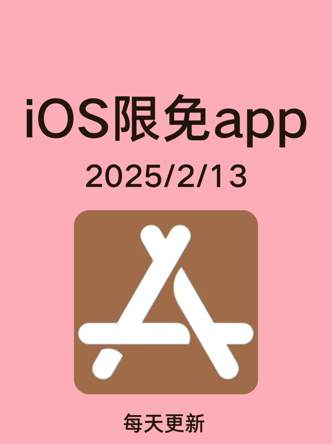 2月13日🍀iOS每日限免APP
